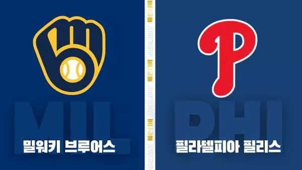 스포츠중계-빠른티비-MLB-밀워키-필라델피아-해외야구-하이라이트