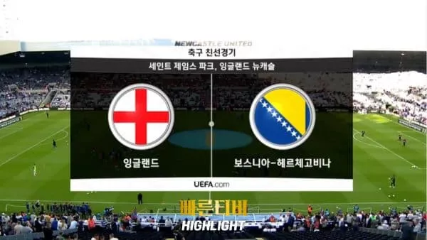 스포츠중계_빠른티비_친선경기_잉글랜드_보스니아_해외축구_하이라이트