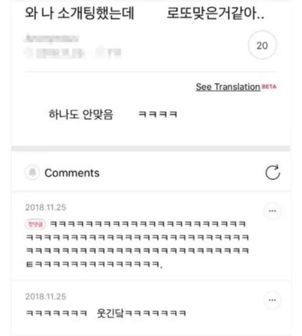  소개팅 상대가 로또급