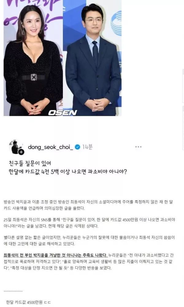  최동석 인스타 확산