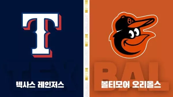 스포츠중계-빠른티비-MLB-텍사스-볼티모어-해외야구-하이라이트