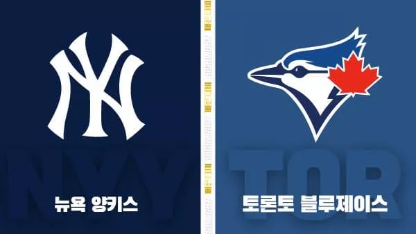 스포츠중계-빠른티비-MLB-뉴욕 양키스-토론토-해외야구-하이라이트