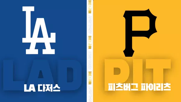 스포츠중계-빠른티비-MLB-LA 다저스-피츠버그-해외야구-하이라이트