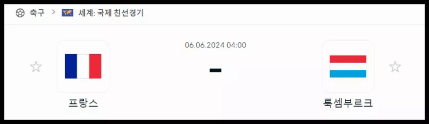 스포츠중계 빠른티비 프랑스 룩셈부르크