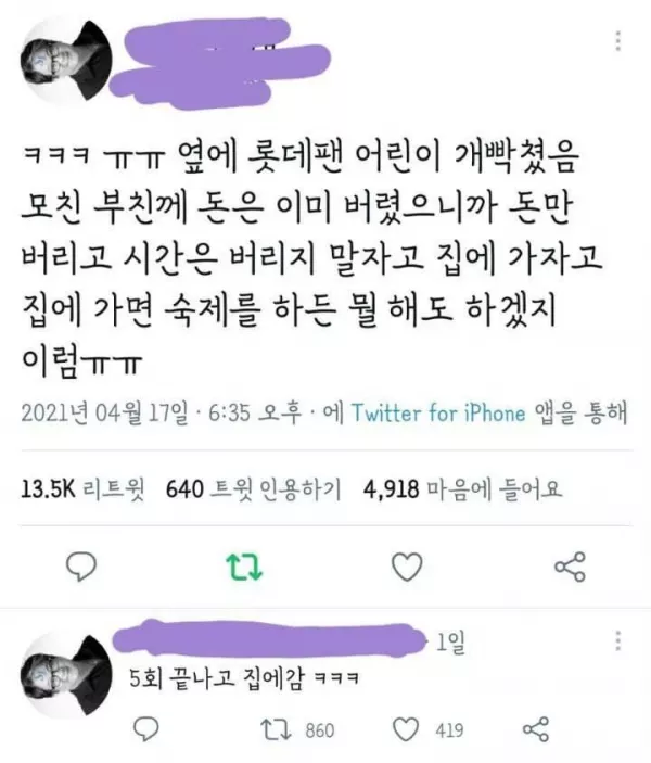  야구장에서 개빡친 어린이 팬