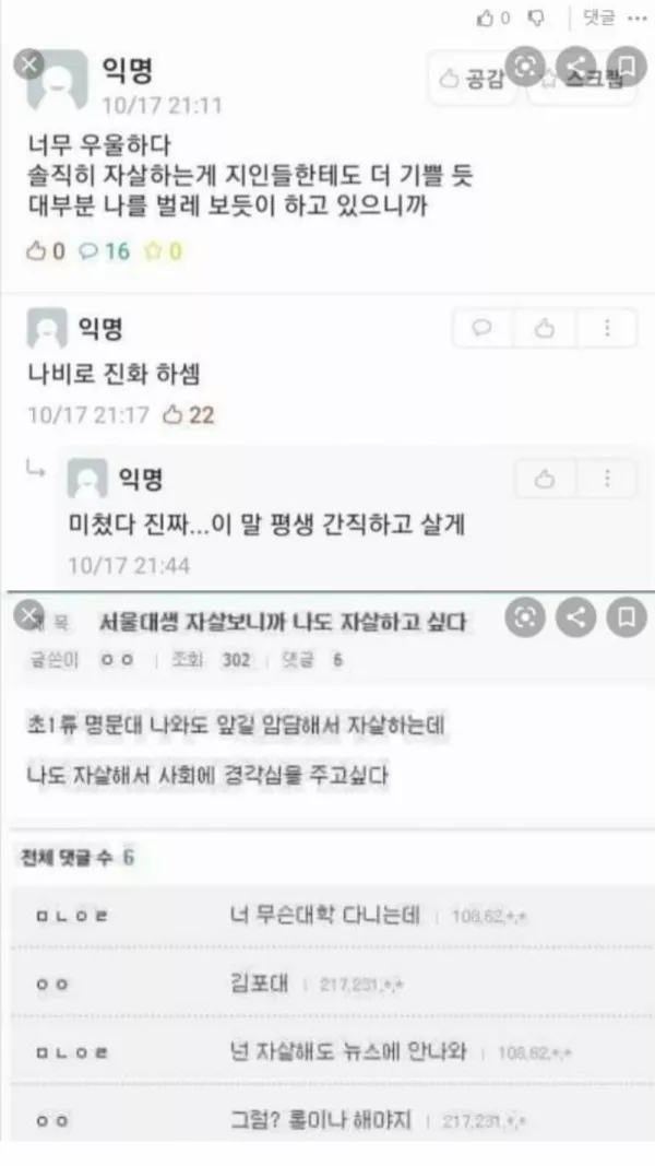  자살을 막은 댓글들