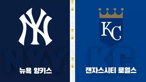 스포츠중계-빠른티비-MLB-뉴욕 양키스-캔자스시티-해외야구-하이라이트