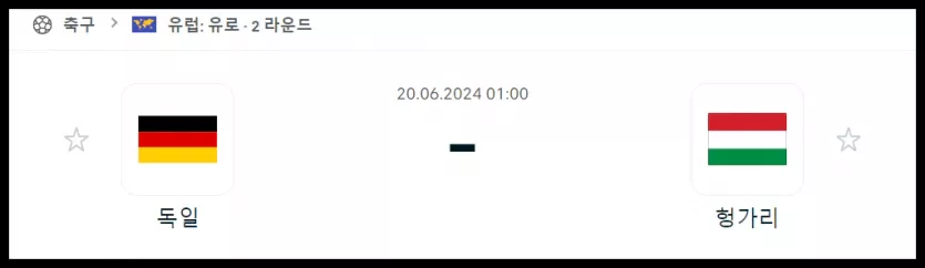 스포츠중계 빠른티비 독일 헝가리