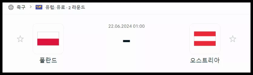 스포츠중계 빠른티비 폴란드 오스트리아