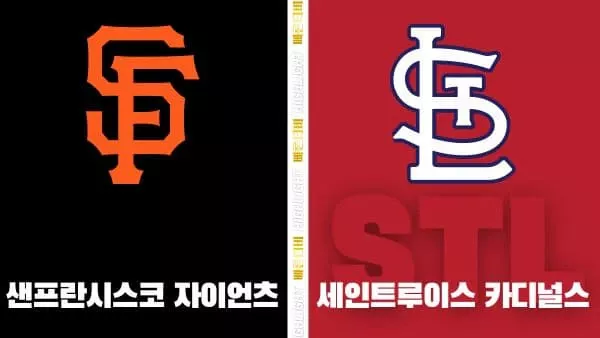 스포츠중계-빠른티비-MLB-샌프란시스코-세인트루이스-해외야구-하이라이트