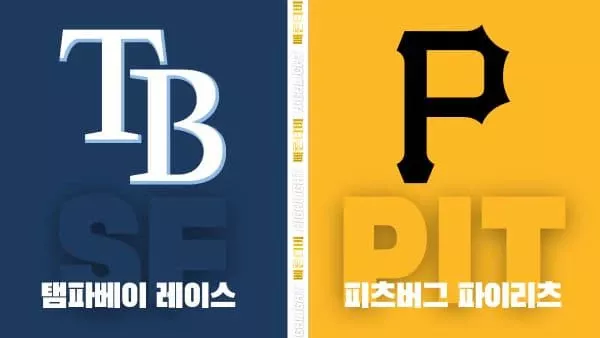 스포츠중계-빠른티비-MLB-탬파베이-피츠버그 -해외야구-하이라이트