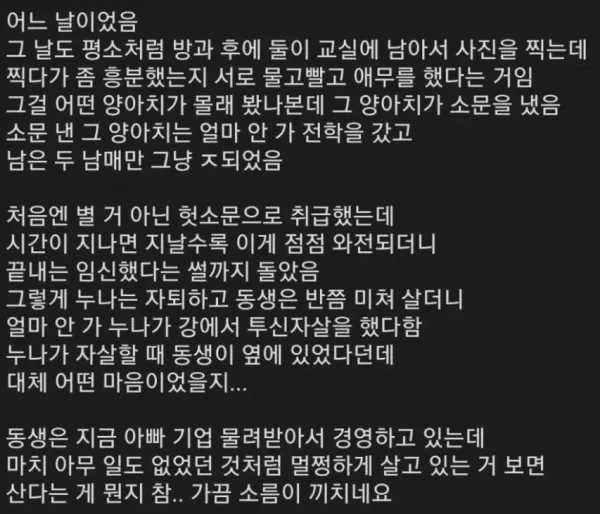  학교에서 있었던 남매 썰