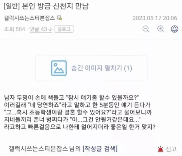  효과 좋은 신천지 퇴치법