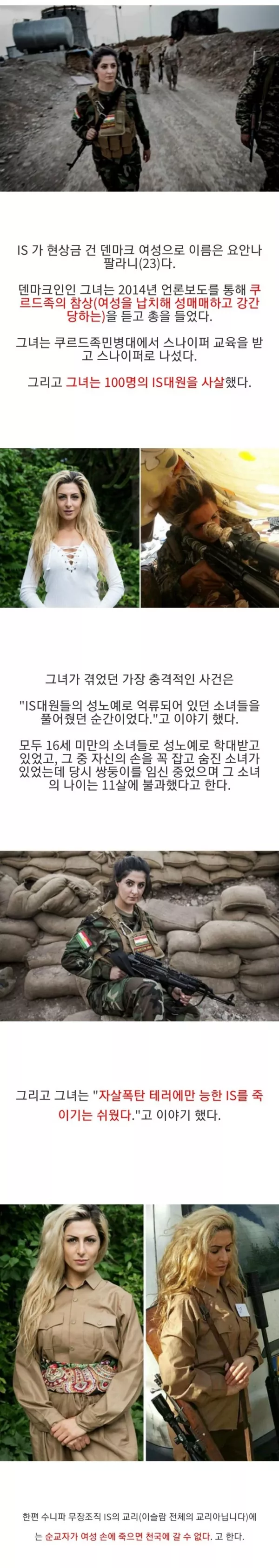  IS가 현상금 11억 건 스나이퍼