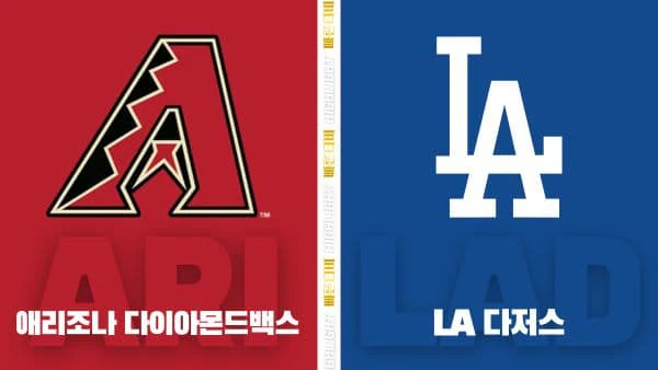 스포츠중계-빠른티비-MLB-애리조나-LA 다저스-해외야구-하이라이트