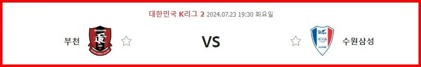 스포츠중계 빠른티비 부천FC 수원삼성