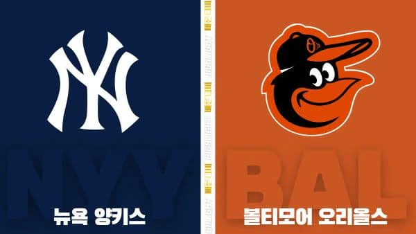 스포츠중계-빠른티비-MLB-뉴욕 양키스-볼티모어-해외야구-하이라이트