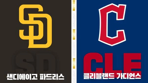 스포츠중계-빠른티비-MLB-샌디에이고-클리블랜드-해외야구-하이라이트