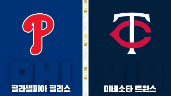 스포츠중계-빠른티비-MLB-필라델피아-미네소타-해외야구-하이라이트