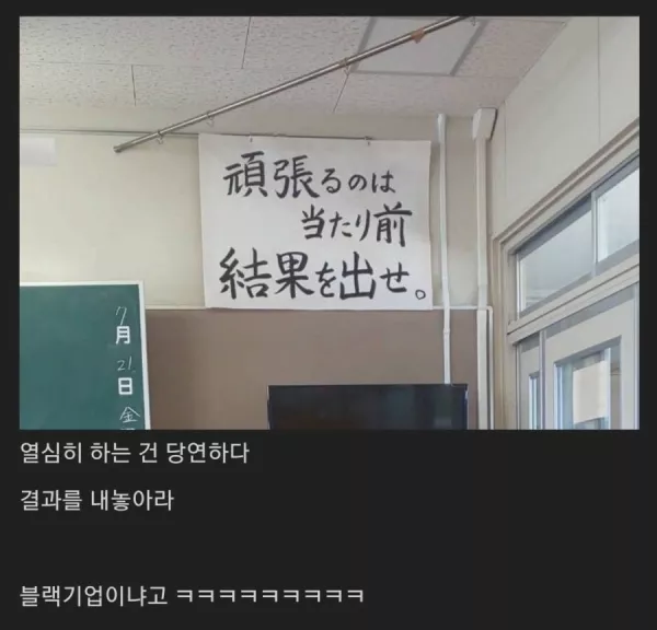  일본 어느 교실의 급훈