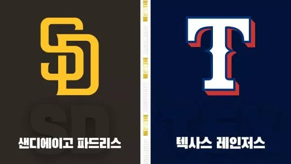 스포츠중계-빠른티비-MLB-샌디에이고-텍사스 -해외야구-하이라이트