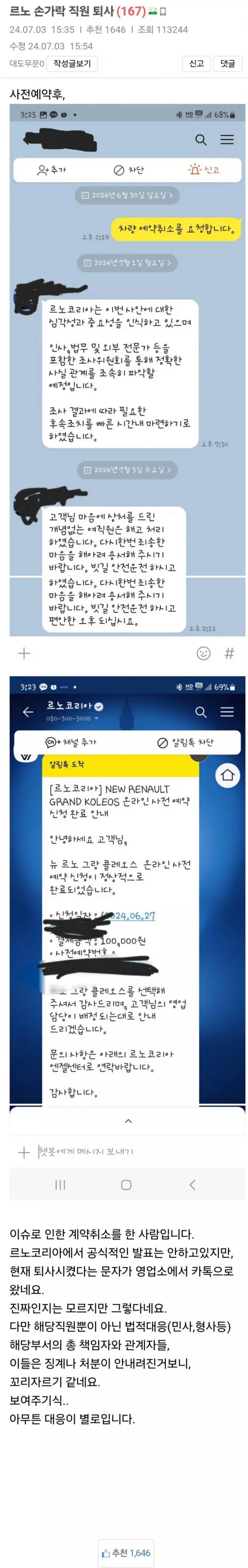  르노 손가락 직원 퇴사