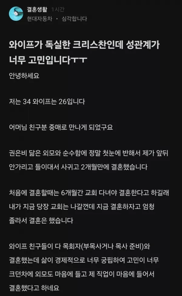  야스할 때 와이프가 주여 삼창 외쳐서 고민이라는 블라인