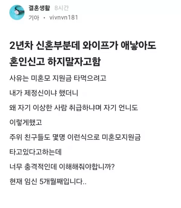  와이프가 애낳아도 혼인신고 하지말자고함