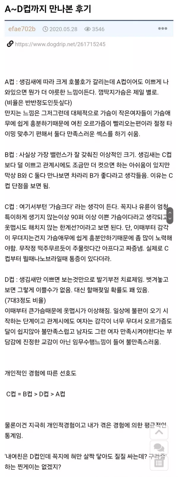  A부터 D컵까지 만나본 후기