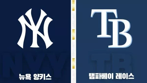 스포츠중계-빠른티비-MLB-뉴욕 양키스-템파베이-해외야구-하이라이트