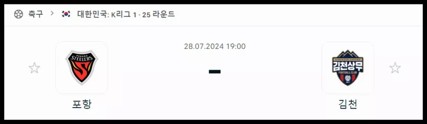 스포츠중계 빠른티비 포항스틸러스 김천상무