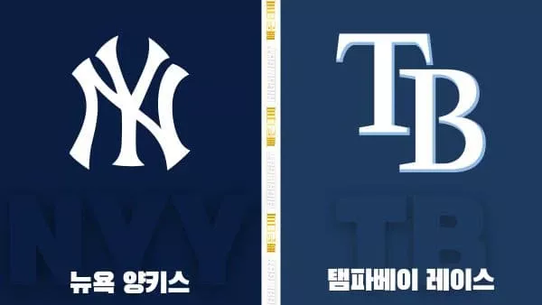 스포츠중계-빠른티비-MLB-뉴욕 양키스-템파베이-해외야구-하이라이트