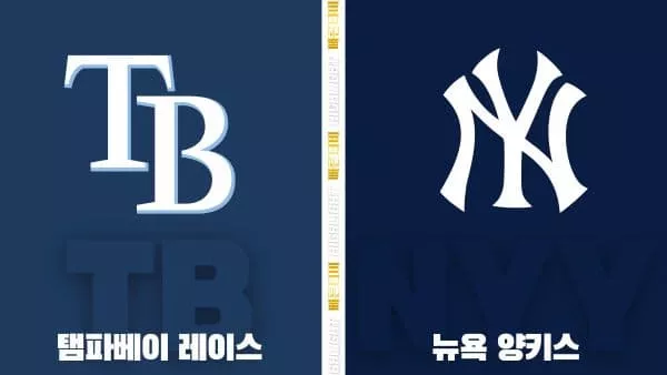 스포츠중계-빠른티비-MLB-템파베이-뉴욕 양키스-해외야구-하이라이트