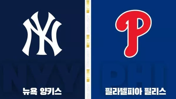 스포츠중계-빠른티비-MLB-뉴욕 양키스-필라델피아-해외야구-하이라이트