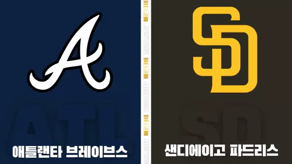 스포츠중계-빠른티비-MLB-애틀랜타-샌디에이고-해외야구-하이라이트