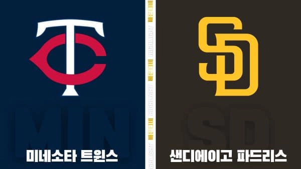 스포츠중계-빠른티비-MLB-미네소타-샌디에이고-해외야구-하이라이트