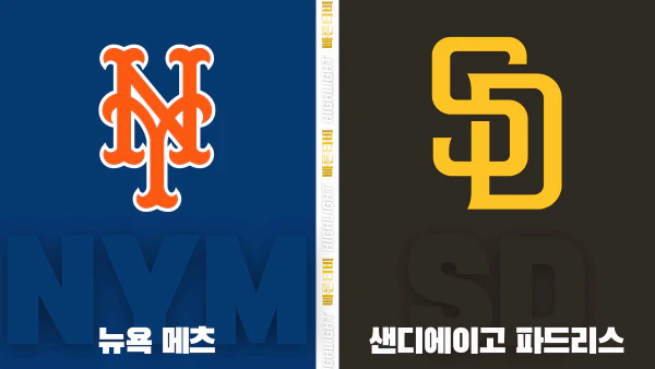 스포츠중계-빠른티비-MLB-뉴욕메츠-샌디에이고-해외야구-하이라이트