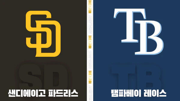 스포츠중계-빠른티비-MLB-샌디에이고-탬파베이-해외야구-하이라이트