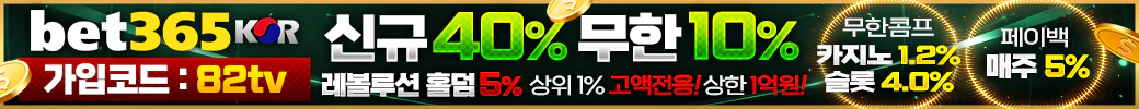 스포츠중계 빠른티비 X 메이저사이트 bet365 (벳365)