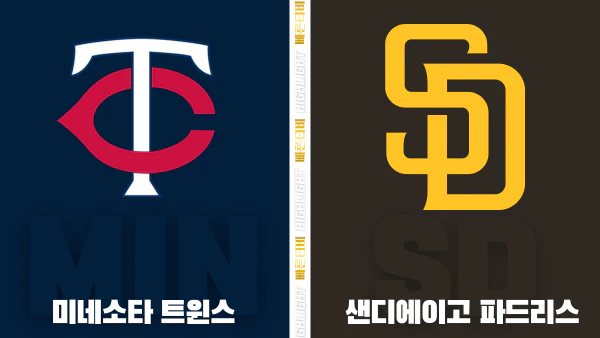 스포츠중계-빠른티비-MLB-미네소타-샌디에이고-해외야구-하이라이트