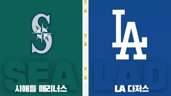 스포츠중계-빠른티비-MLB-LA 시애틀-LA다저스-해외야구-하이라이트