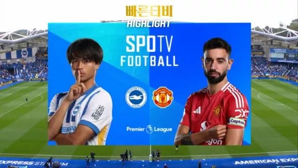 스포츠중계-빠른티비-축구-EPL-브라이튼-맨유-해외축구-하이라이트