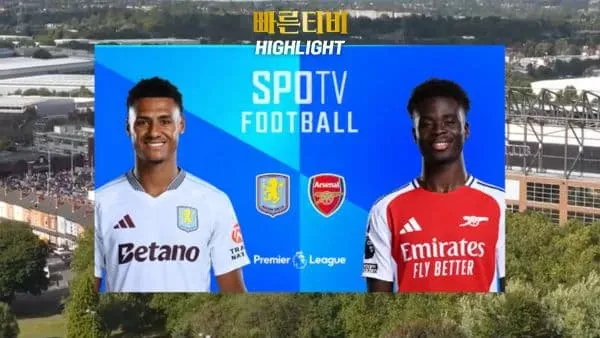 스포츠중계-빠른티비-축구-EPL-A.빌라-아스날-해외축구-하이라이트