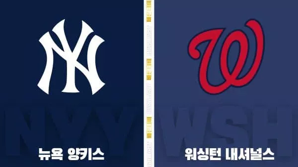 스포츠중계-빠른티비-MLB-뉴욕 양키스-워싱턴-해외야구-하이라이트