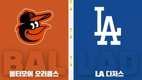 스포츠중계-빠른티비-MLB-볼티모어-LA 다저스-해외야구-하이라이트