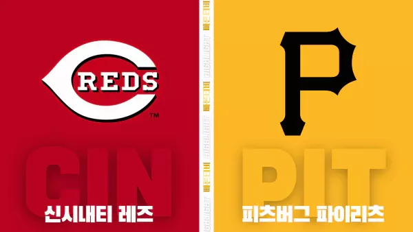 스포츠중계-빠른티비-MLB-신시내티-피츠버그-해외야구-하이라이트