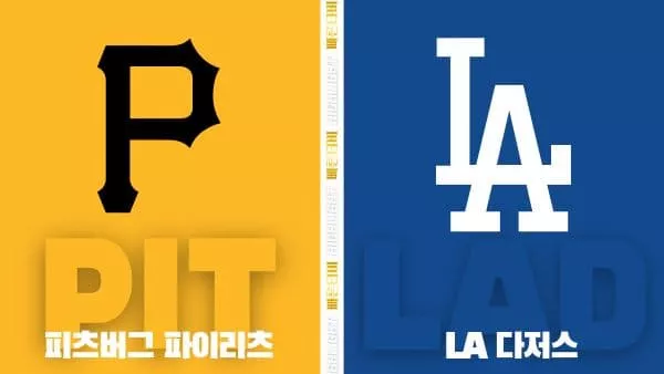 스포츠중계-빠른티비-MLB-피츠버그-LA 다저스-해외야구-하이라이트