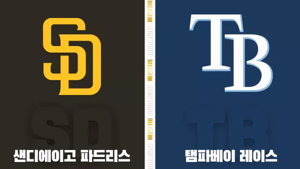 스포츠중계-빠른티비-MLB-샌디에이고-탬파베이-해외야구-하이라이트