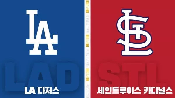 스포츠중계-빠른티비-MLB-LA 다저스-세인트루이스-해외야구-하이라이트