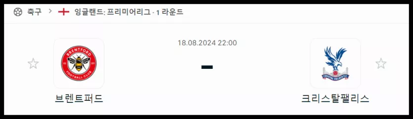 스포츠중계 빠른티비 브렌트퍼드 크리스탈팰리스